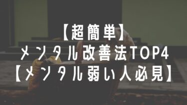 【スタンフォードの脳外科医が教わった人生の扉を開く最強のマジック】メンタル改善法TOP4【要約】